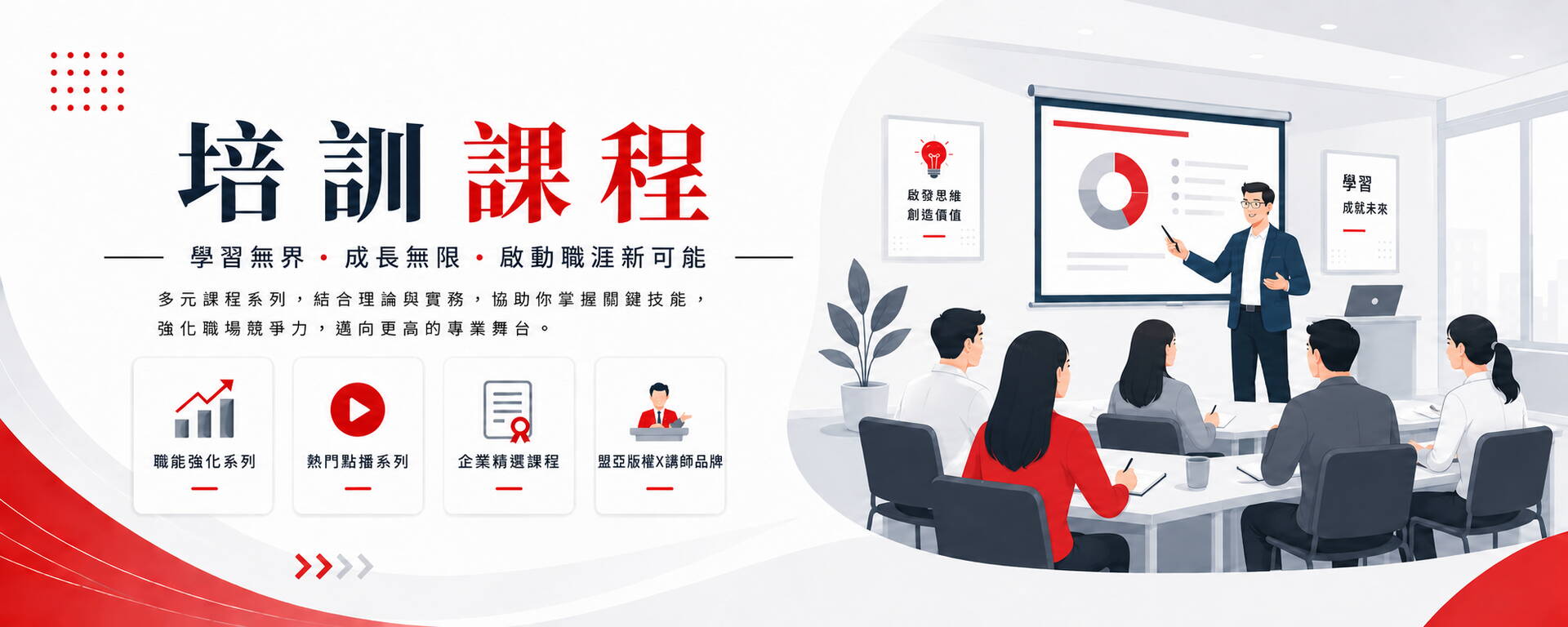培訓課程